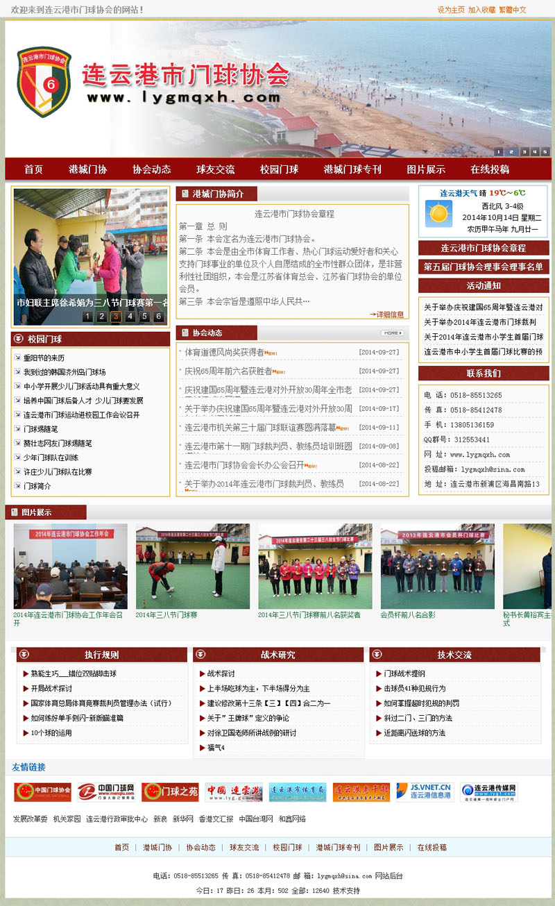 连云港市门球协会官方网站