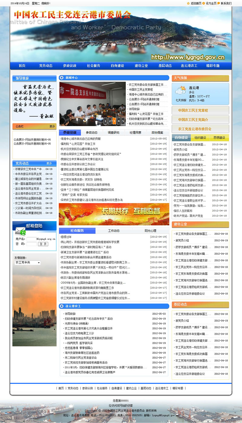 中国农工民主党连云港市委员会(图文)