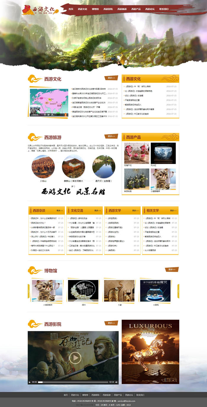 西游文化网站